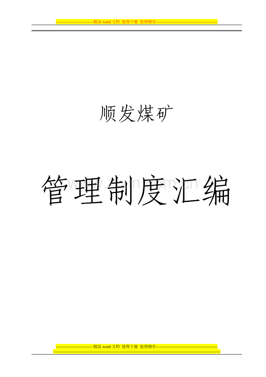 19种制度.doc_第1页