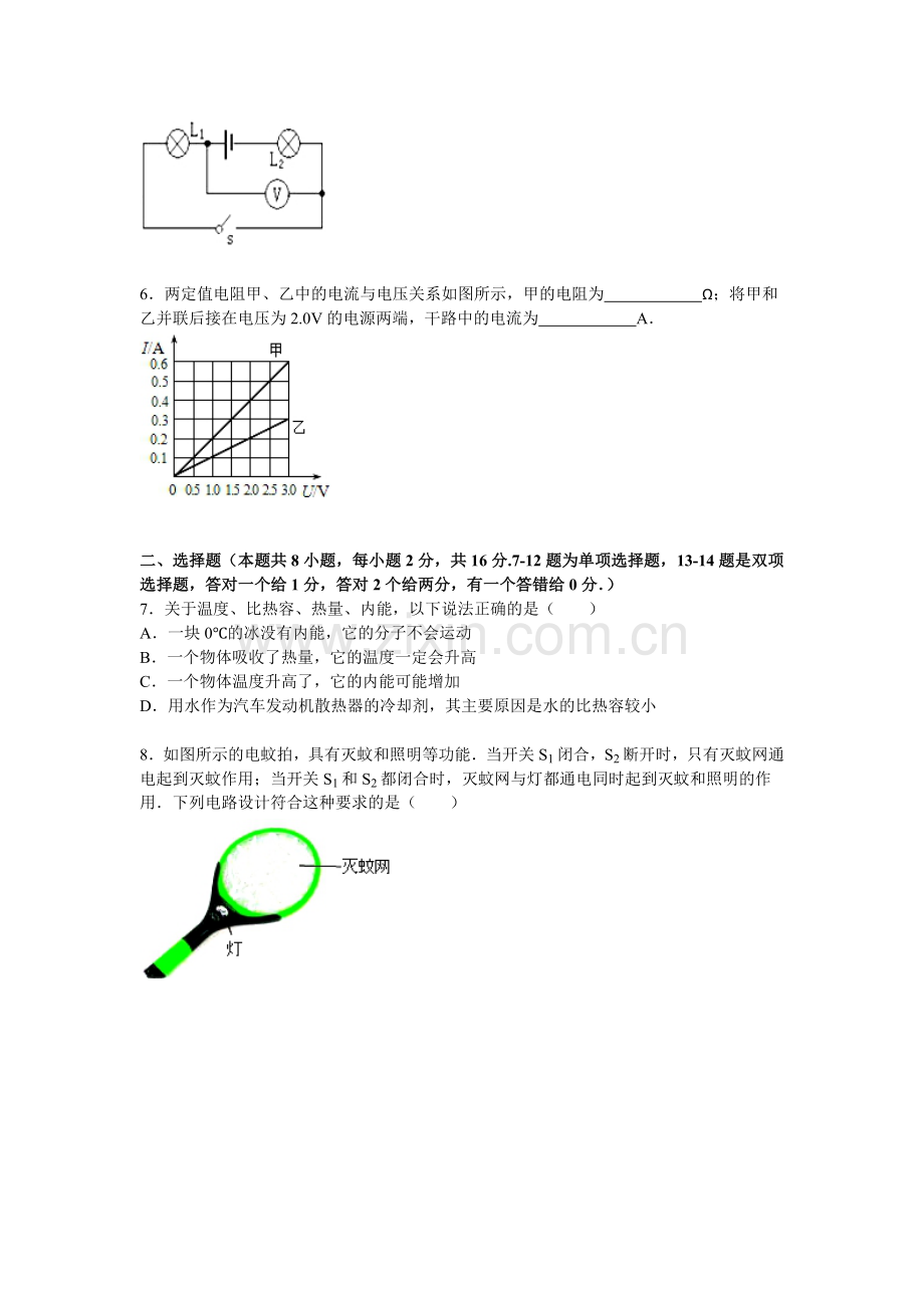 河南省开封市2016届九年级物理上册期末检测考试题.doc_第2页