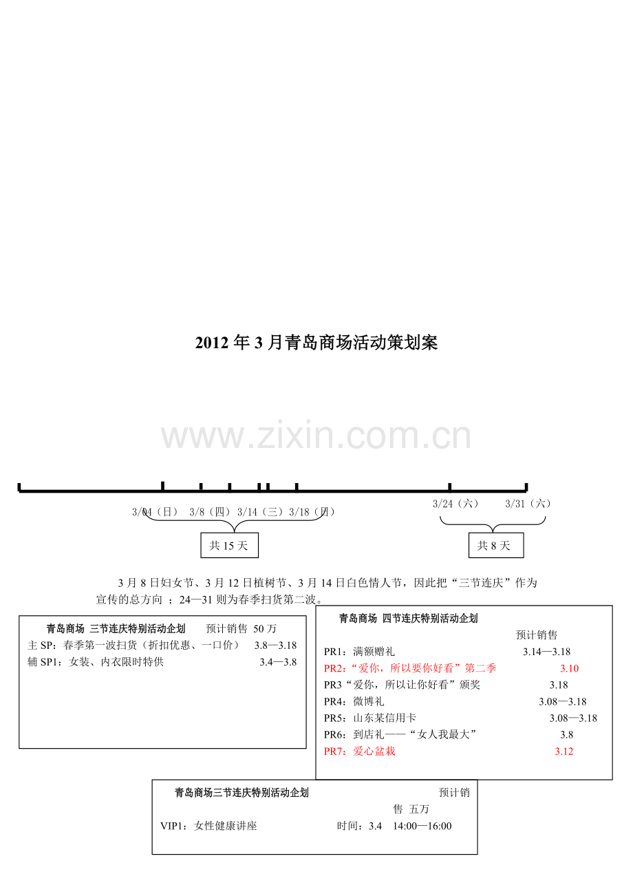 某商场三月份活动方案.doc_第1页