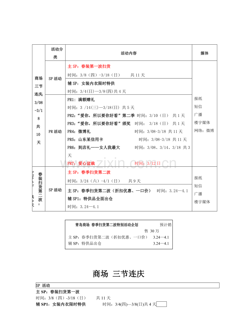 某商场三月份活动方案.doc_第2页