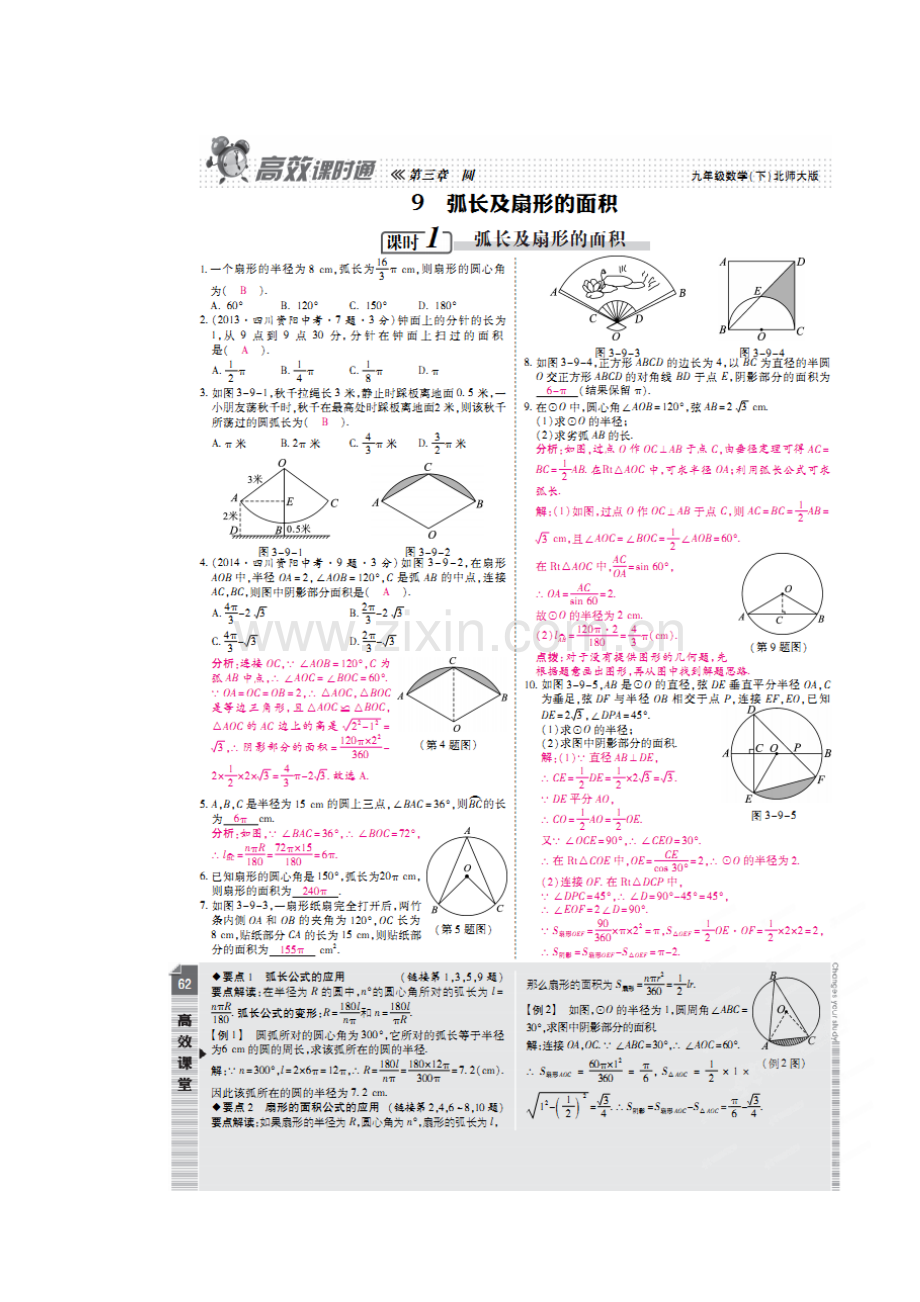 2017届九年级数学下册课时检测25.doc_第2页