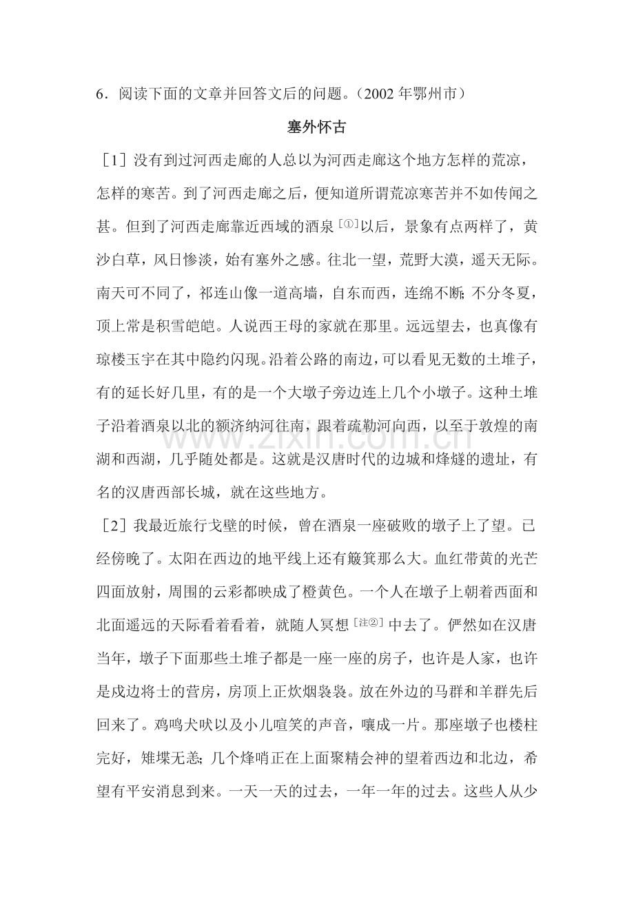 七年级语文济南的冬天同步练习4.doc_第2页