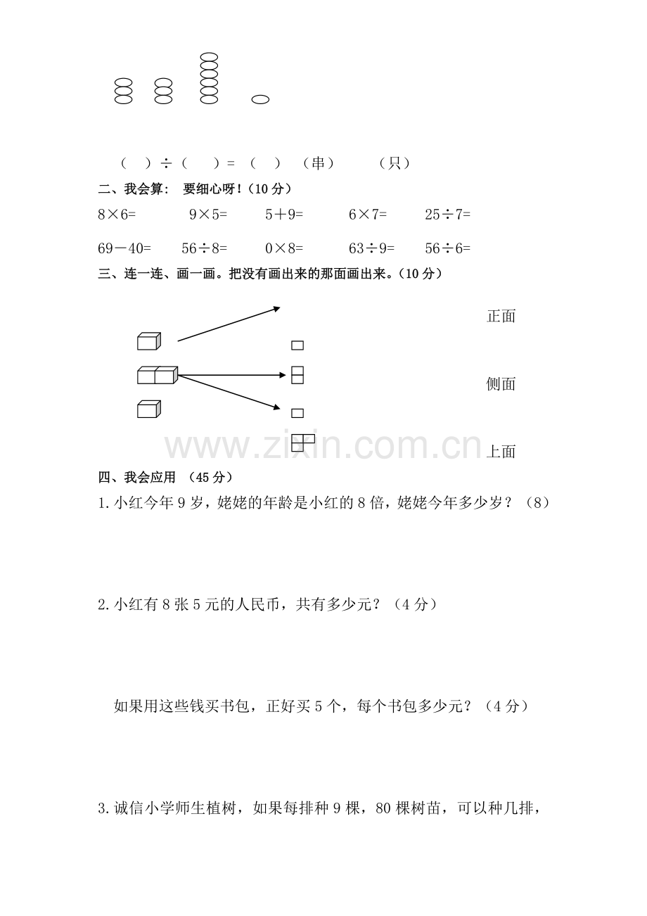 二年级数学下册期中检测试卷7.doc_第2页