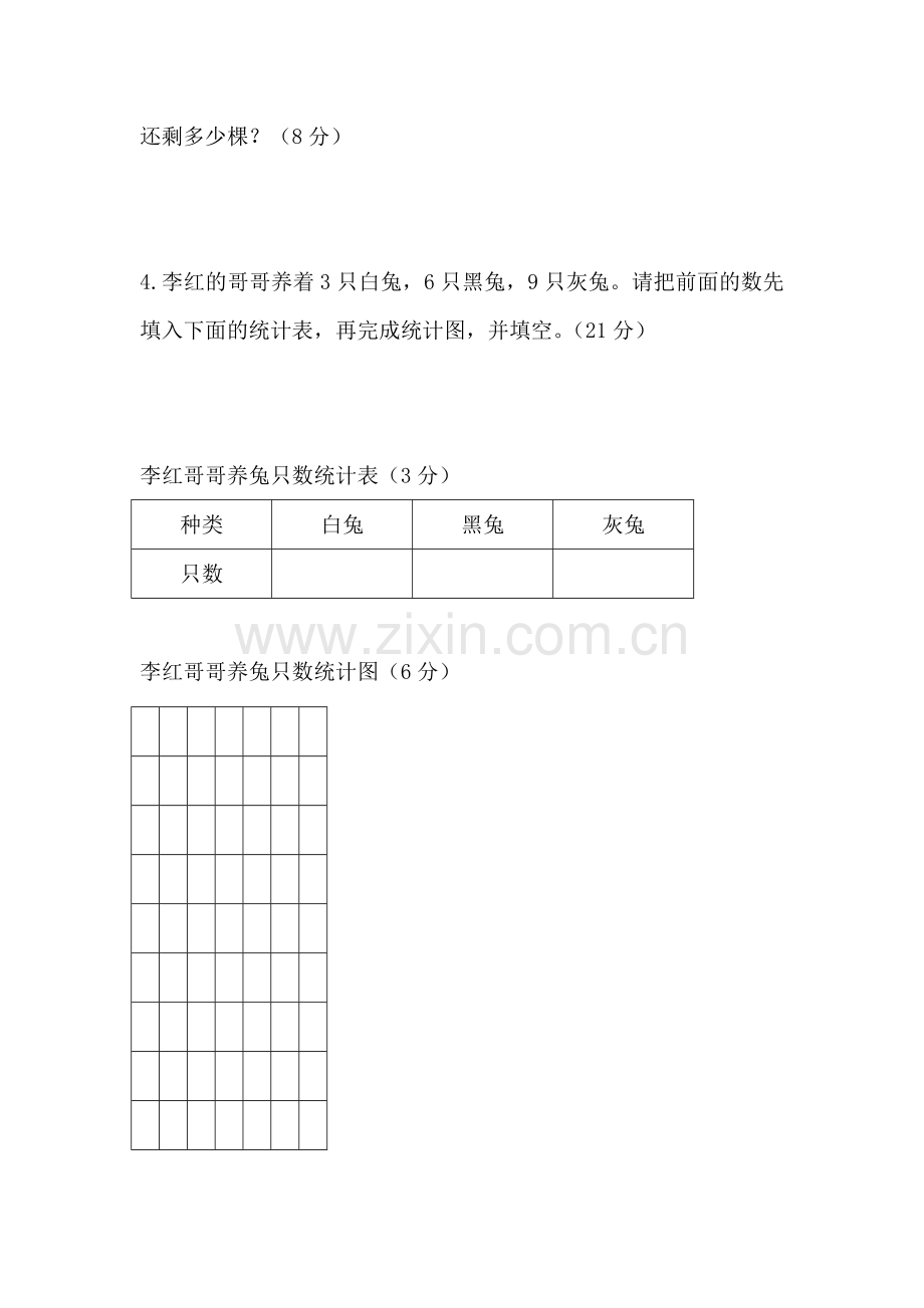 二年级数学下册期中检测试卷7.doc_第3页