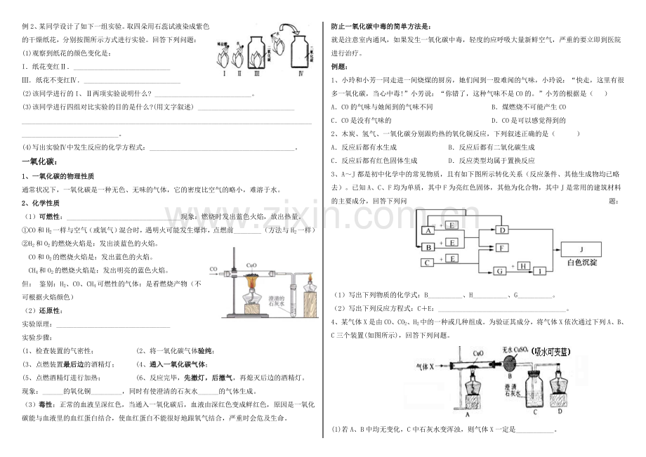 九年级上册化学-课题3-第六单元.doc_第2页