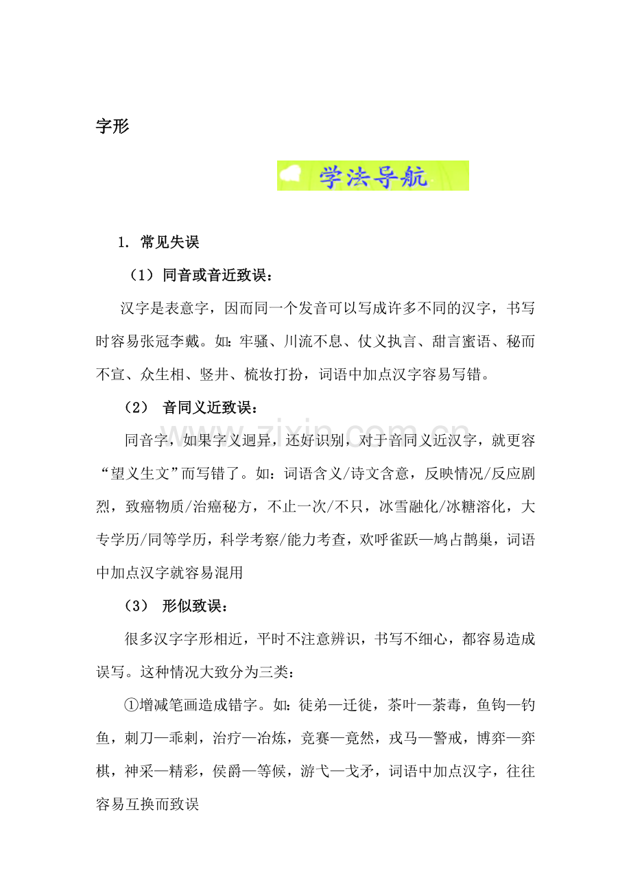 高三语文题点复习训练14.doc_第1页