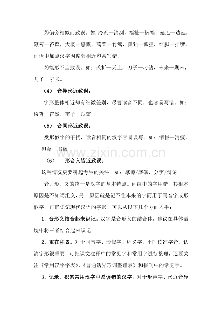 高三语文题点复习训练14.doc_第2页