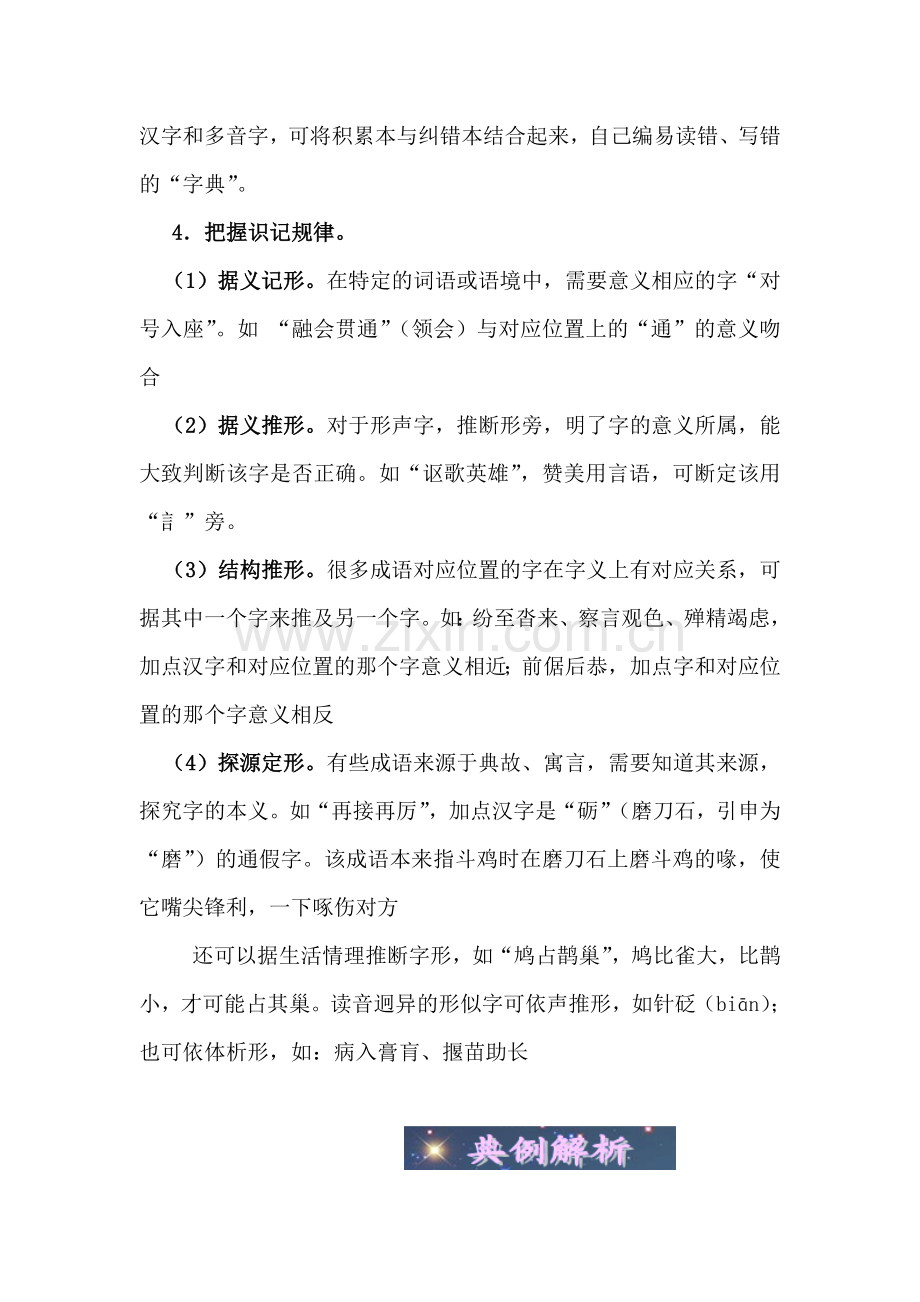 高三语文题点复习训练14.doc_第3页