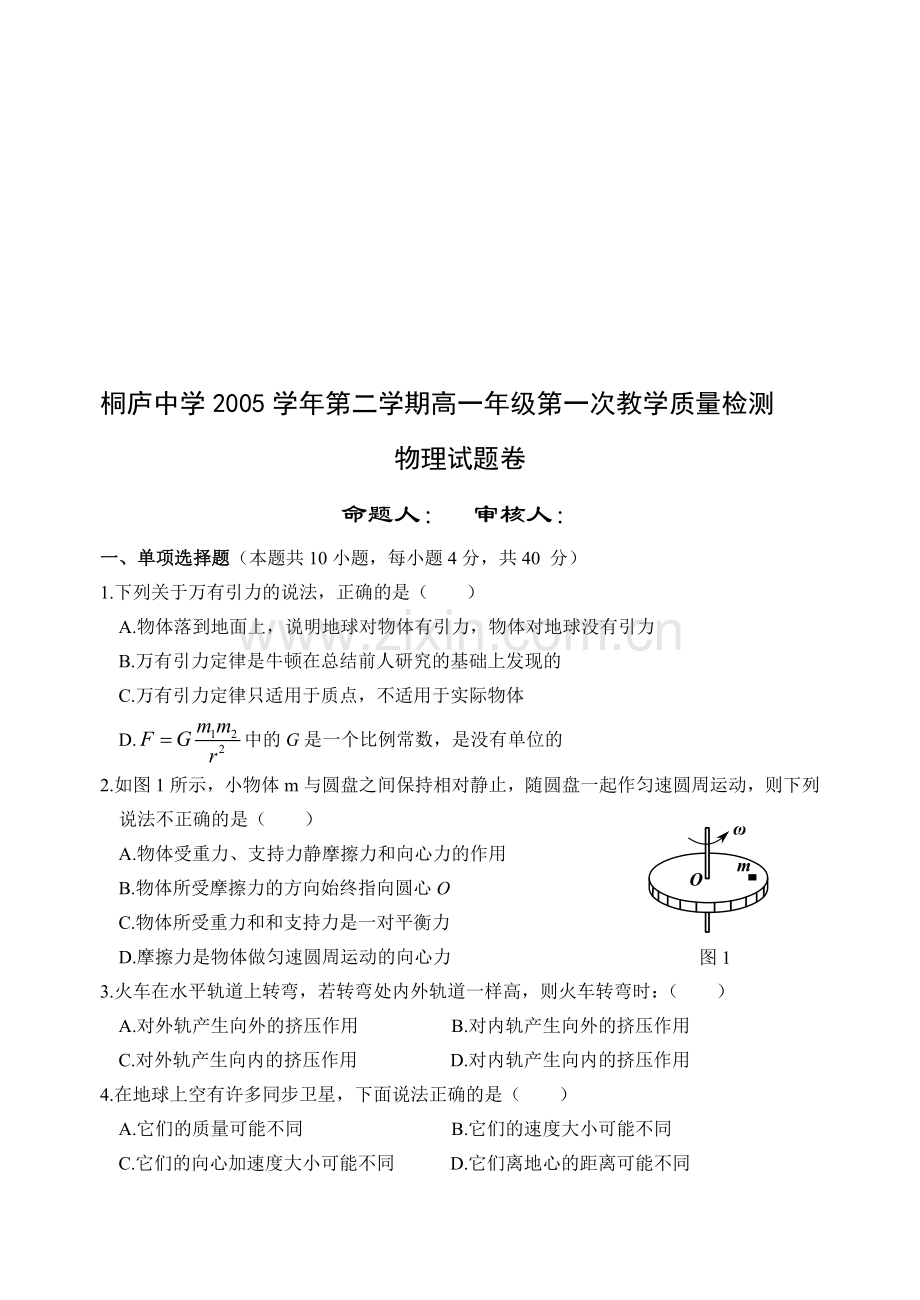 高一下学期物理质量检测题(期中考试)试卷.doc_第1页