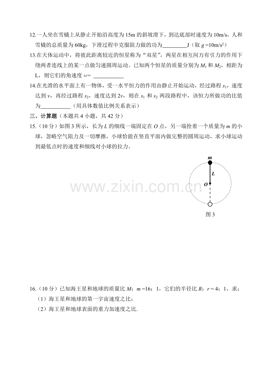 高一下学期物理质量检测题(期中考试)试卷.doc_第3页