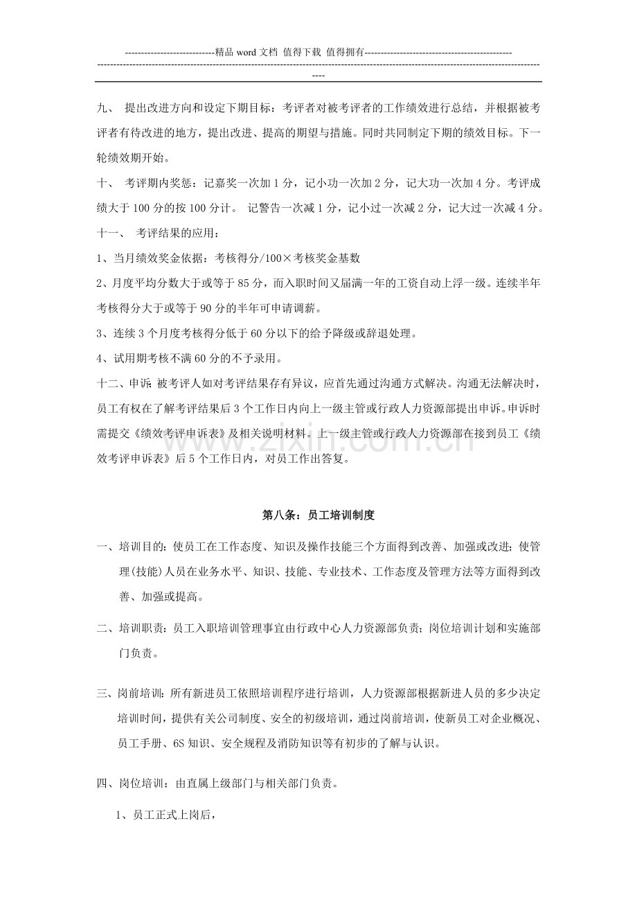 晨奇文具绩效管理制度.doc_第2页