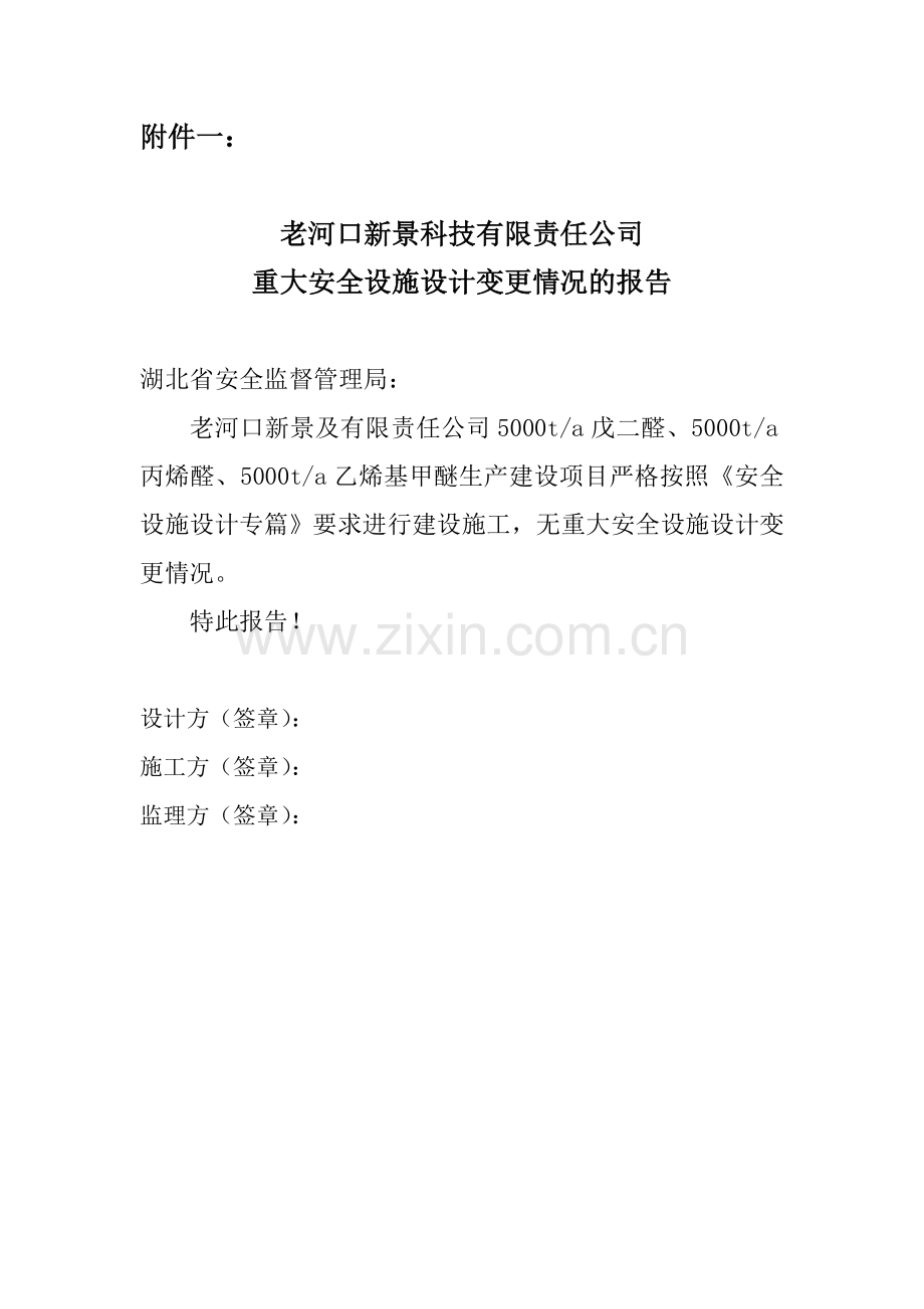 试生产方案备案需要整改的问题.doc_第2页