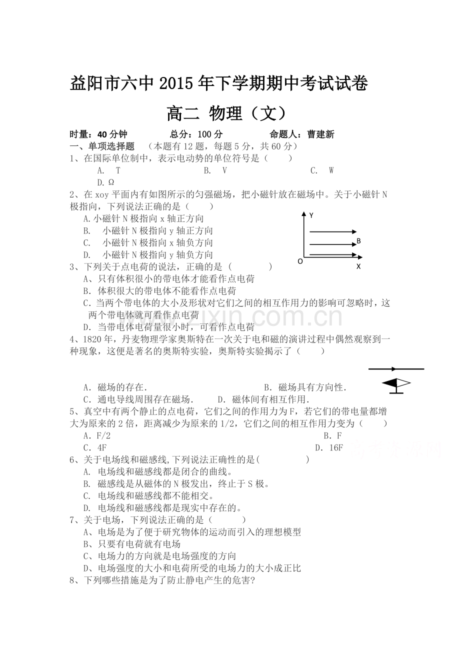 湖南省益阳市2015-2016学年高二物理上册期中试题2.doc_第1页