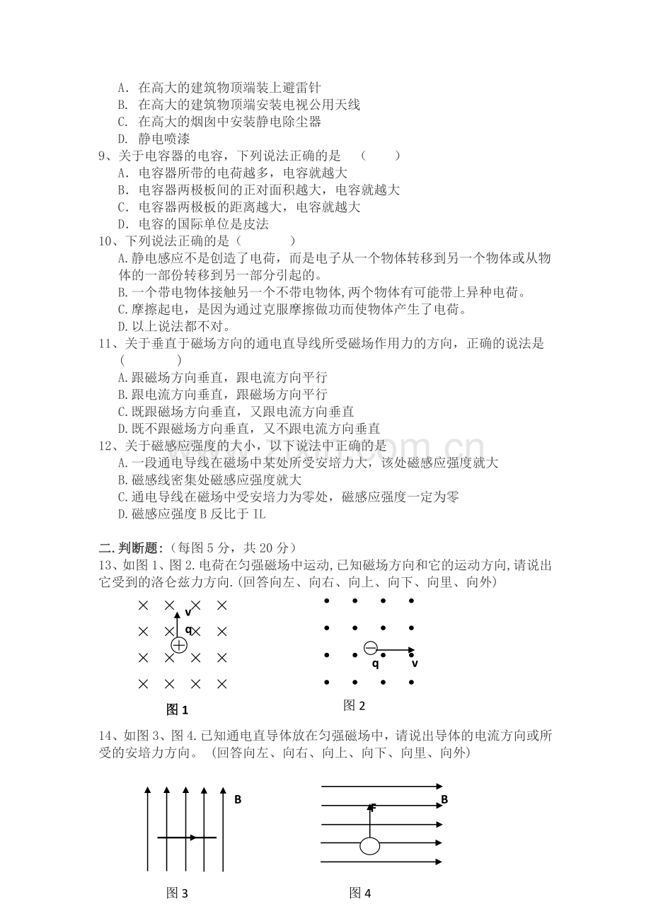 湖南省益阳市2015-2016学年高二物理上册期中试题2.doc_第2页