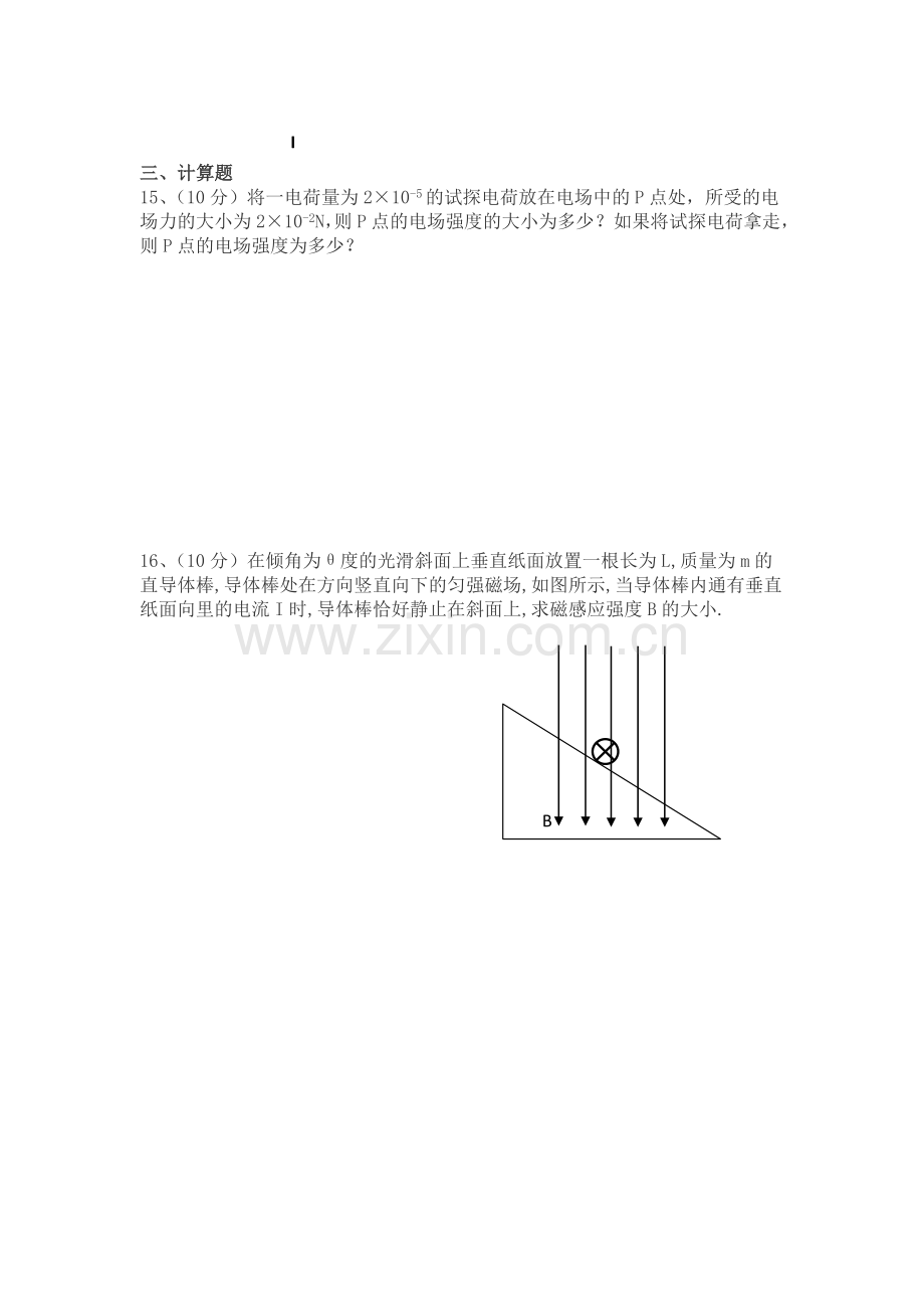 湖南省益阳市2015-2016学年高二物理上册期中试题2.doc_第3页