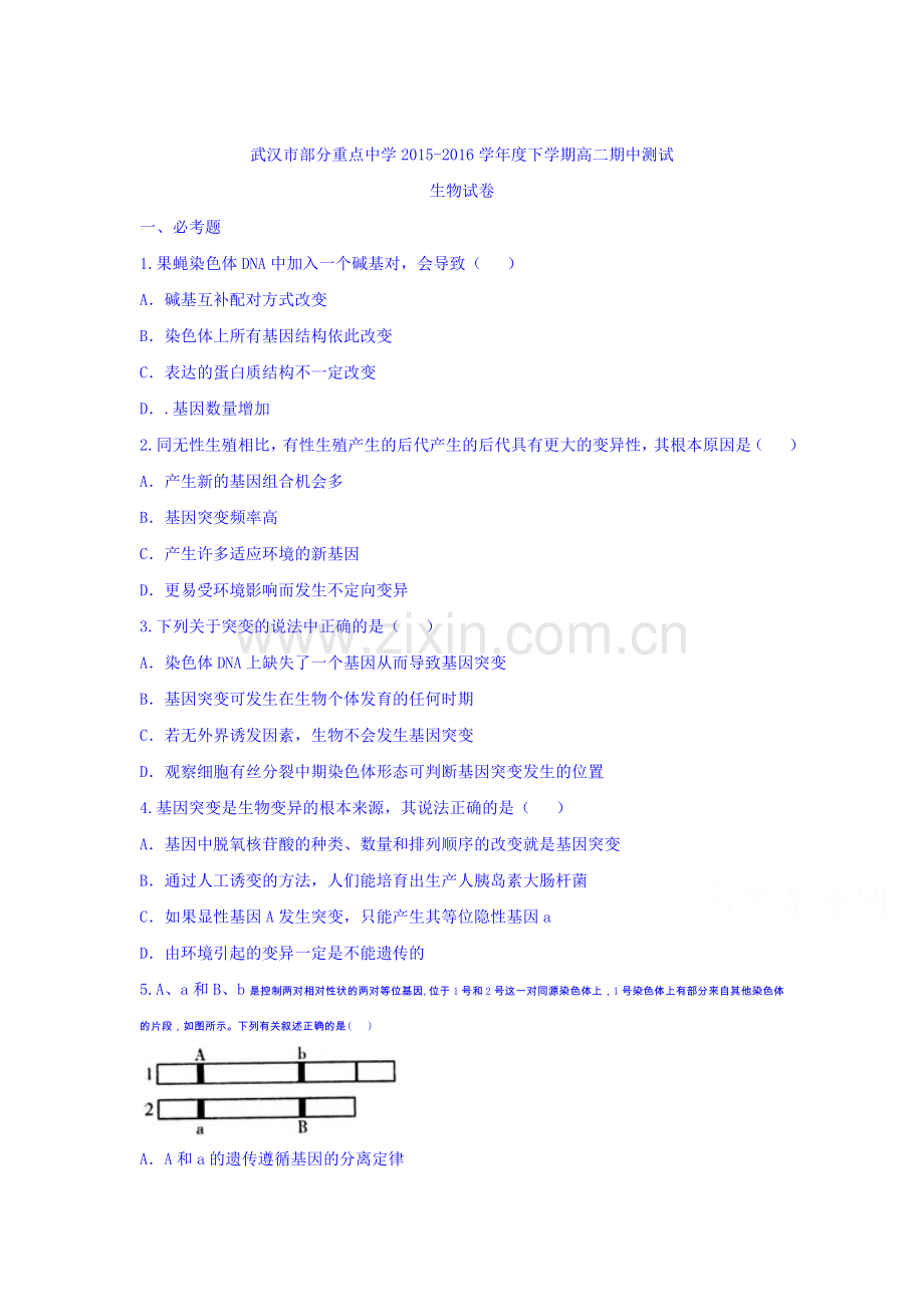 湖北省武汉市2015-2016学年高二生物下册期中试题.doc_第1页