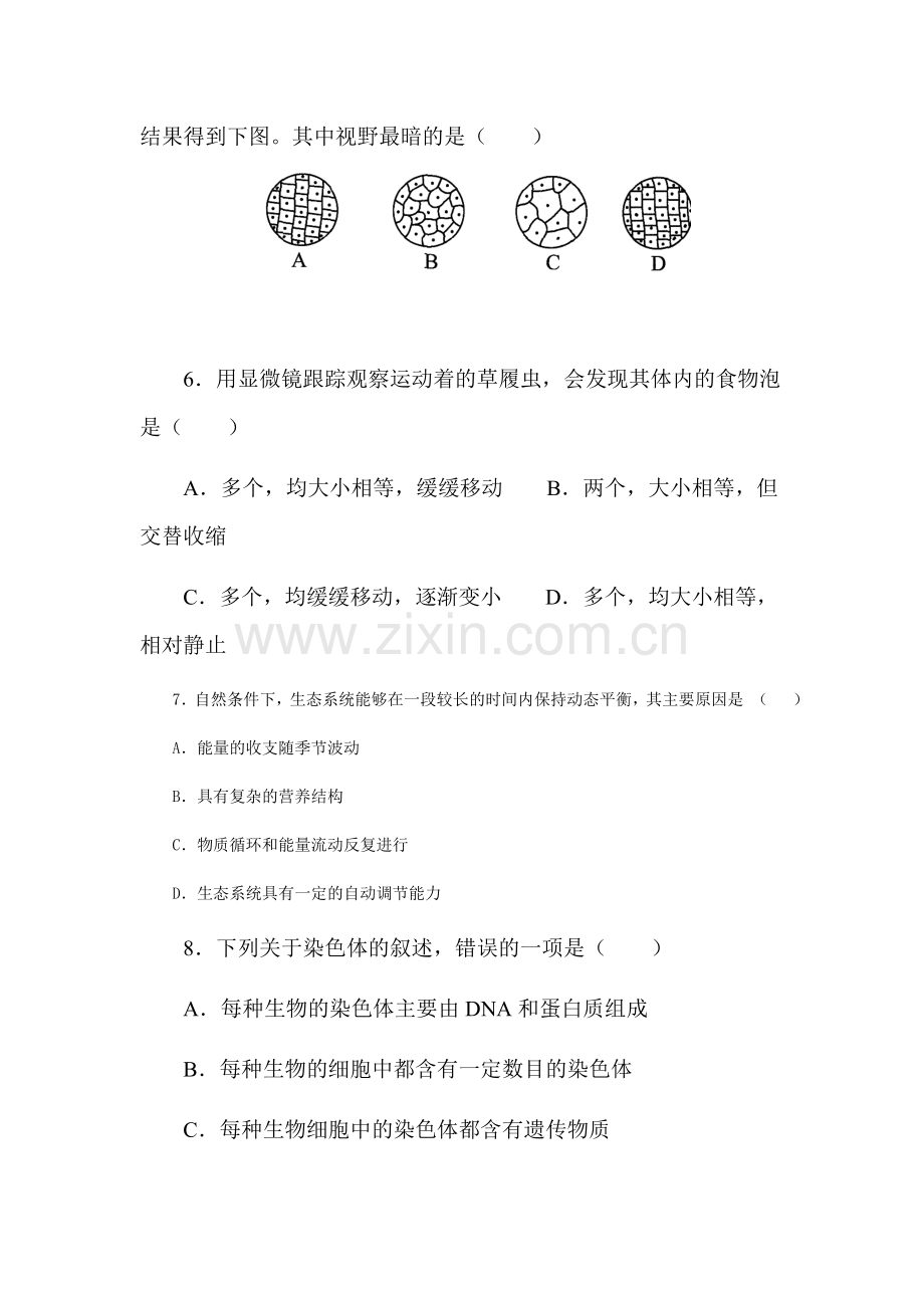 七年级生物上学期单元综合测试题23.doc_第2页