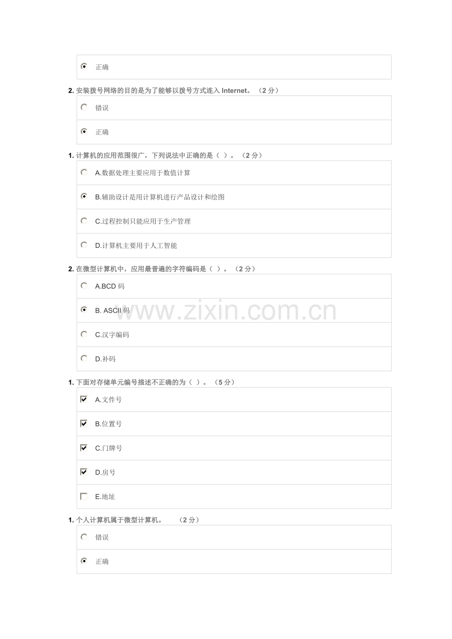 中南大学网络学院计算机考题答案.doc_第2页