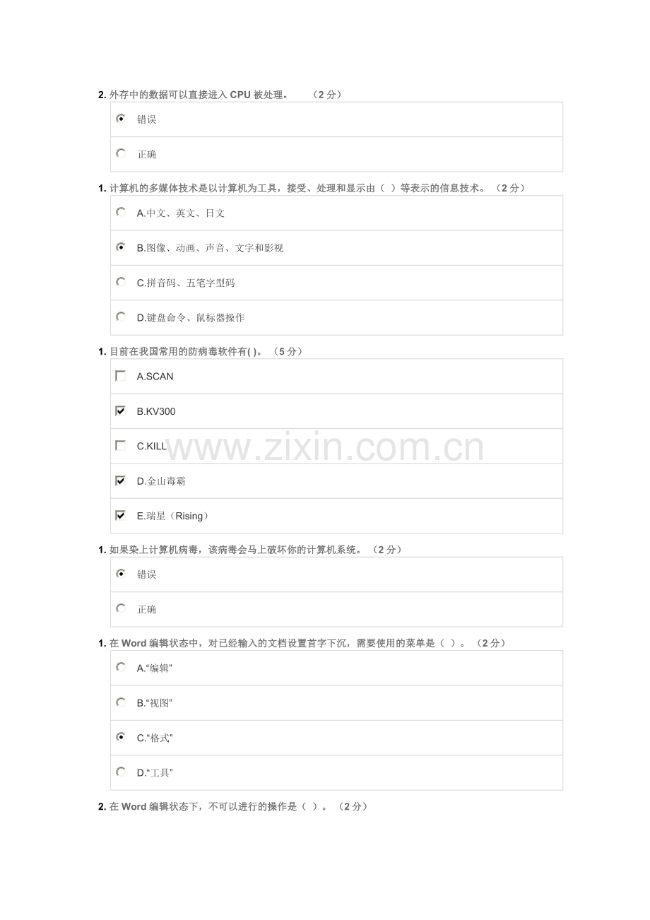 中南大学网络学院计算机考题答案.doc_第3页