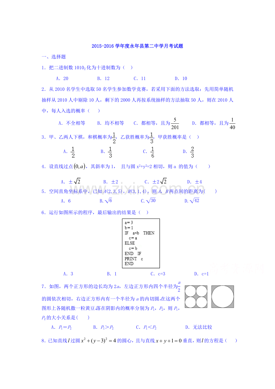 河北省邯郸市2015-2016学年高一数学下册4月月考试题.doc_第1页