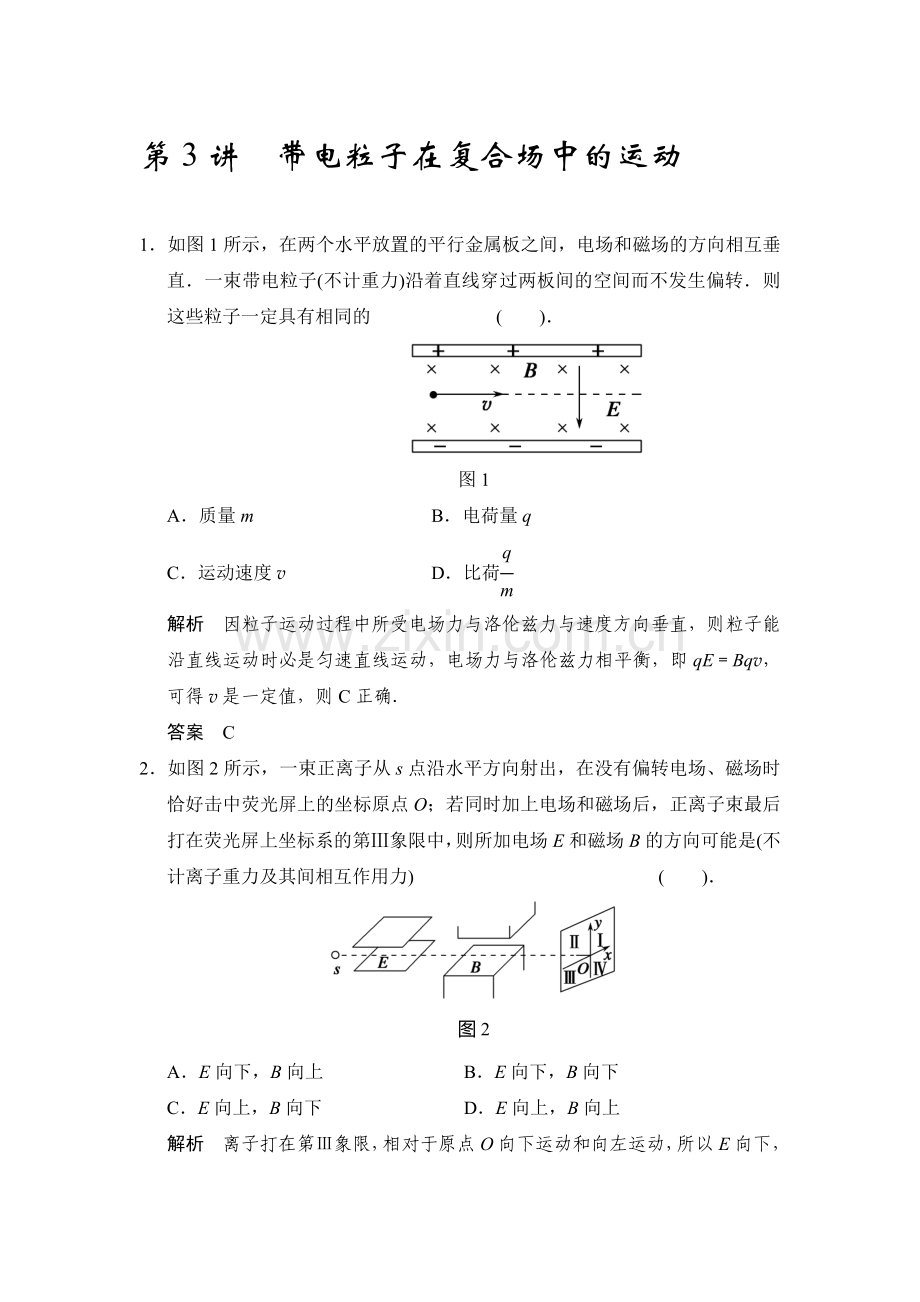 2015届高考物理第一轮复习收尾训练题19.doc_第1页