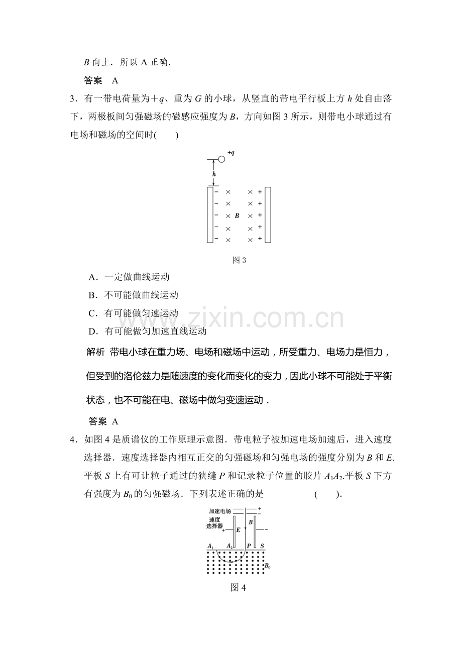 2015届高考物理第一轮复习收尾训练题19.doc_第2页