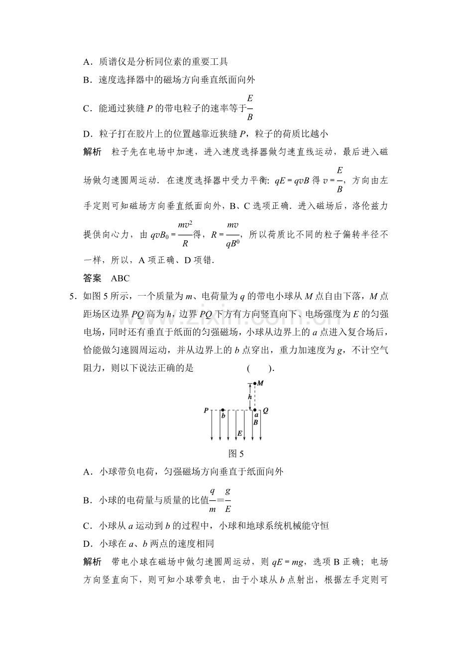 2015届高考物理第一轮复习收尾训练题19.doc_第3页