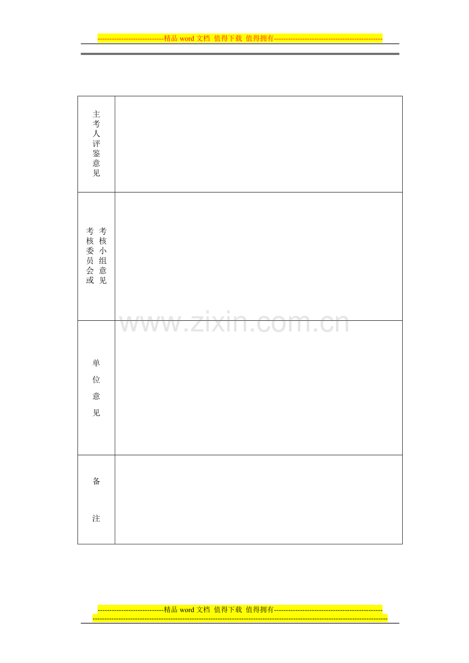 2014年度考核表(A4正反)..doc_第2页