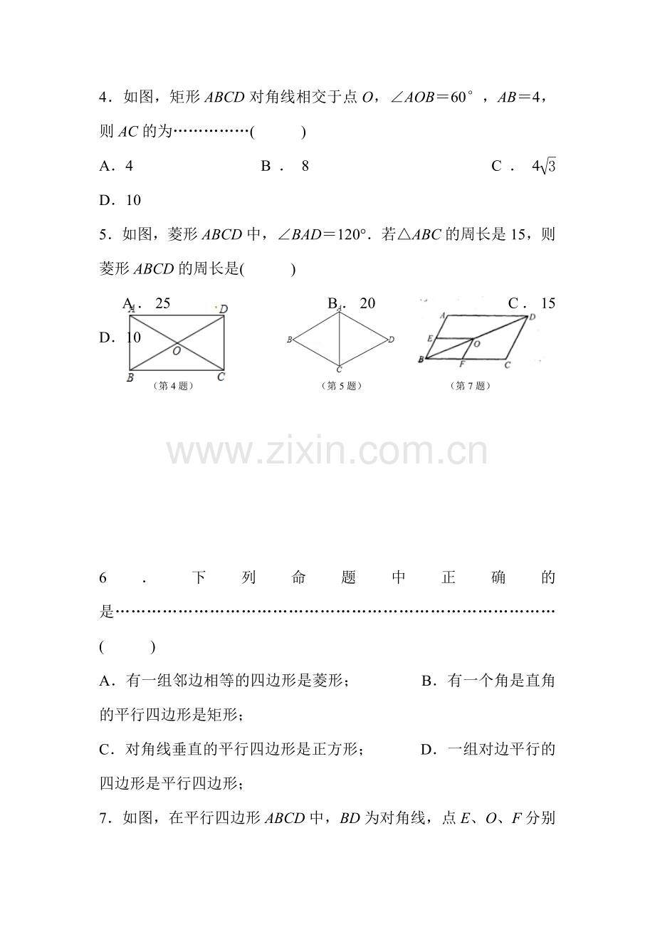 江苏省无锡市2015-2016学年八年级数学下册期中试题1.doc_第2页