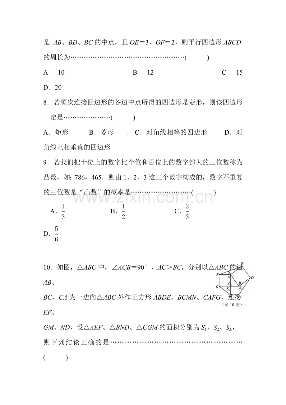 江苏省无锡市2015-2016学年八年级数学下册期中试题1.doc_第3页