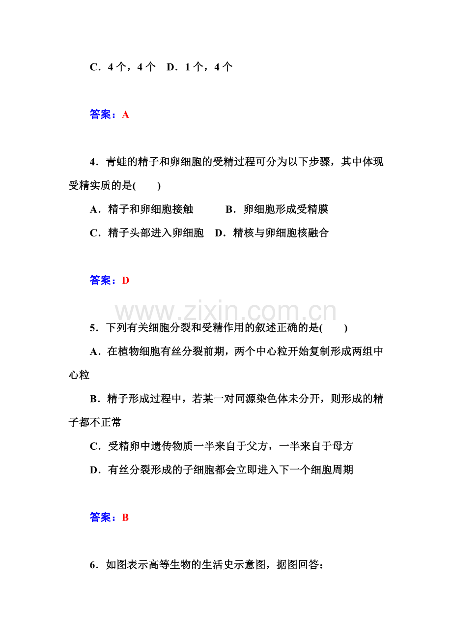 高一生物上册同步课时训练题18.doc_第3页