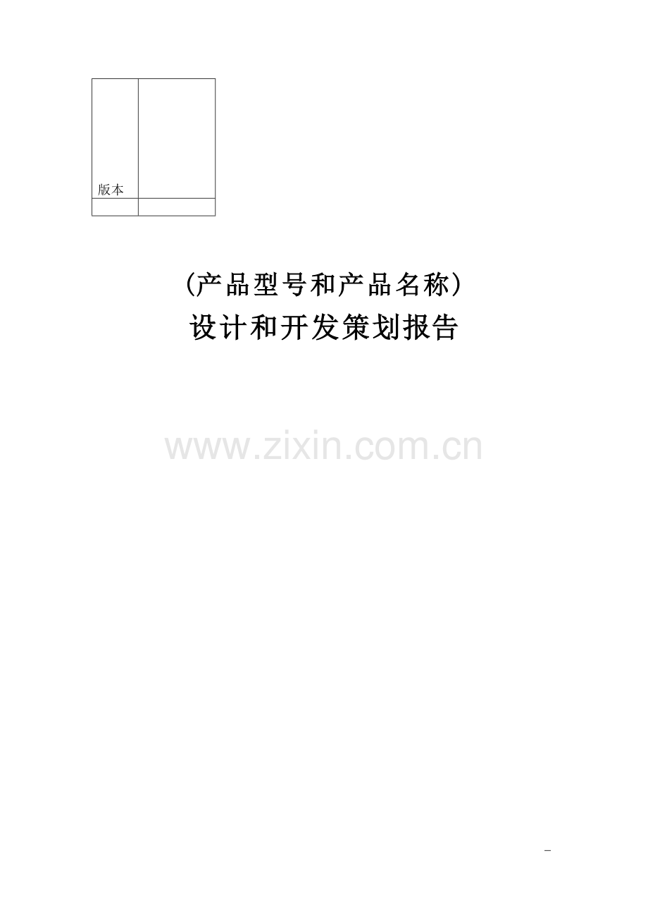 产品设计和开发策划.doc_第2页