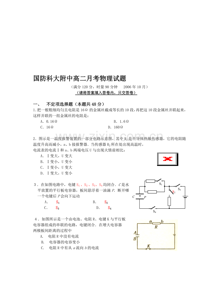 国防科大附中高二月考物理试题(2).doc_第1页