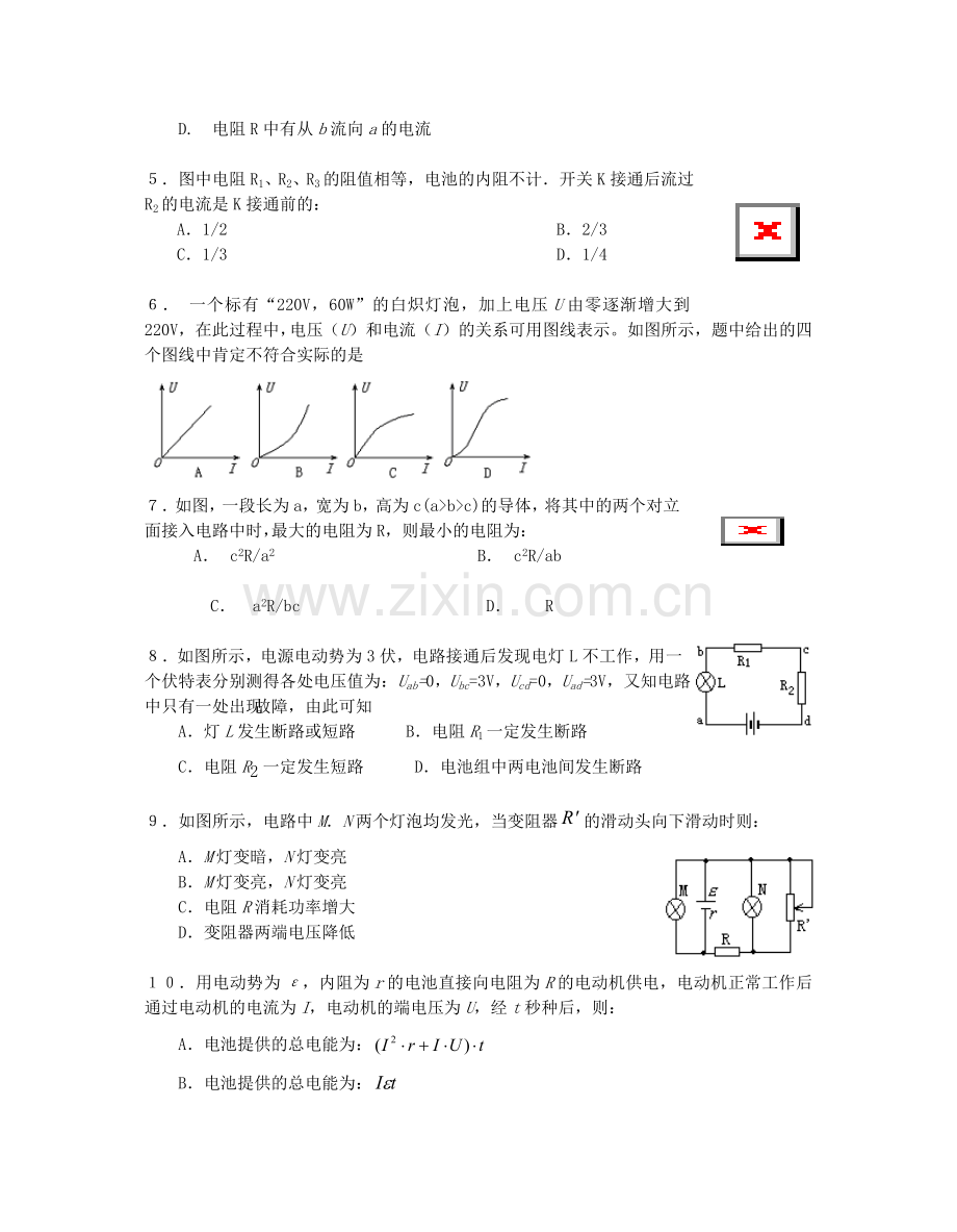 国防科大附中高二月考物理试题(2).doc_第2页