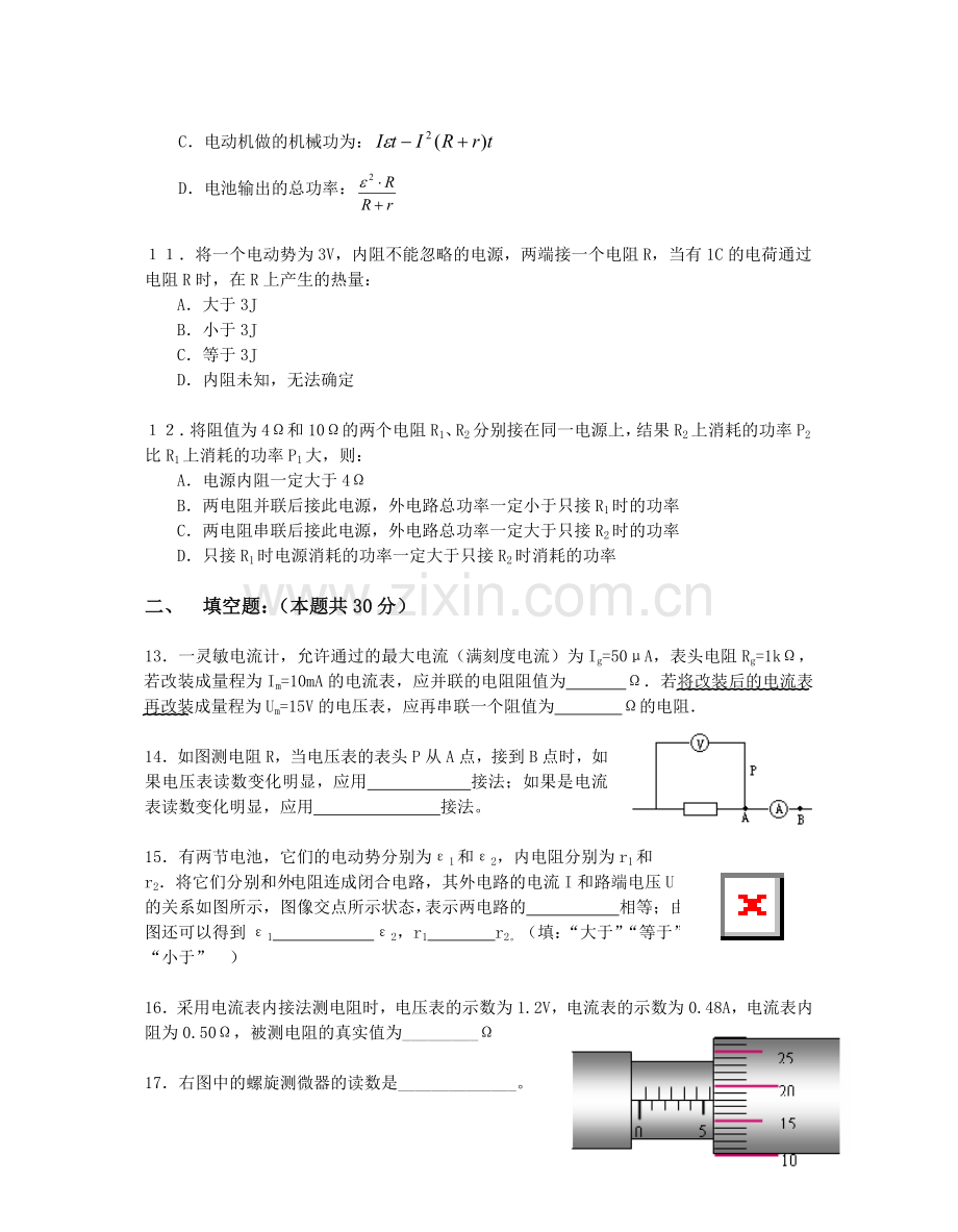 国防科大附中高二月考物理试题(2).doc_第3页