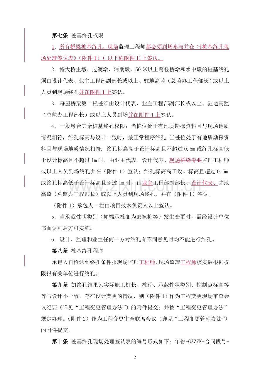 桩基终孔管理办法0919.doc_第2页