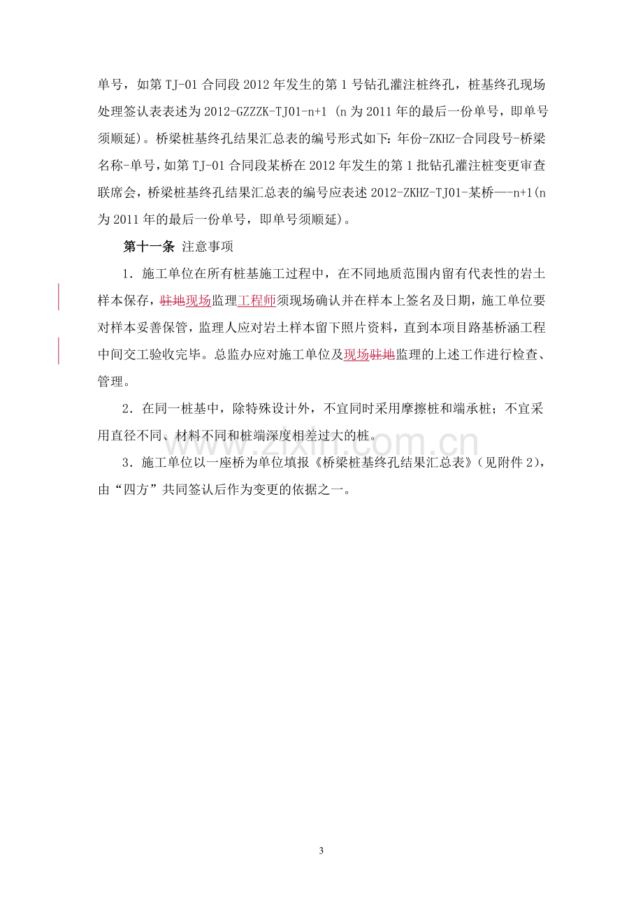 桩基终孔管理办法0919.doc_第3页