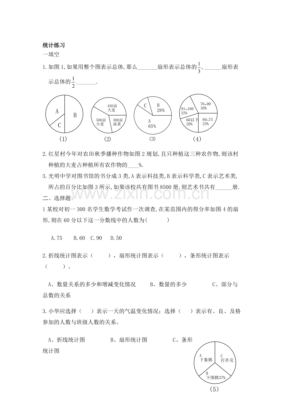 扇形统计图课时练习题6.doc_第1页