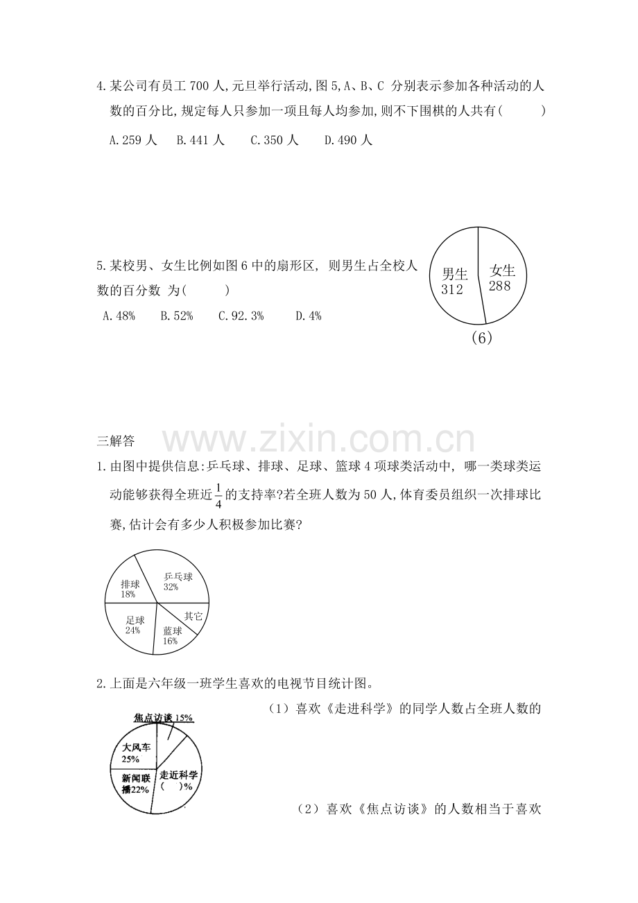 扇形统计图课时练习题6.doc_第2页