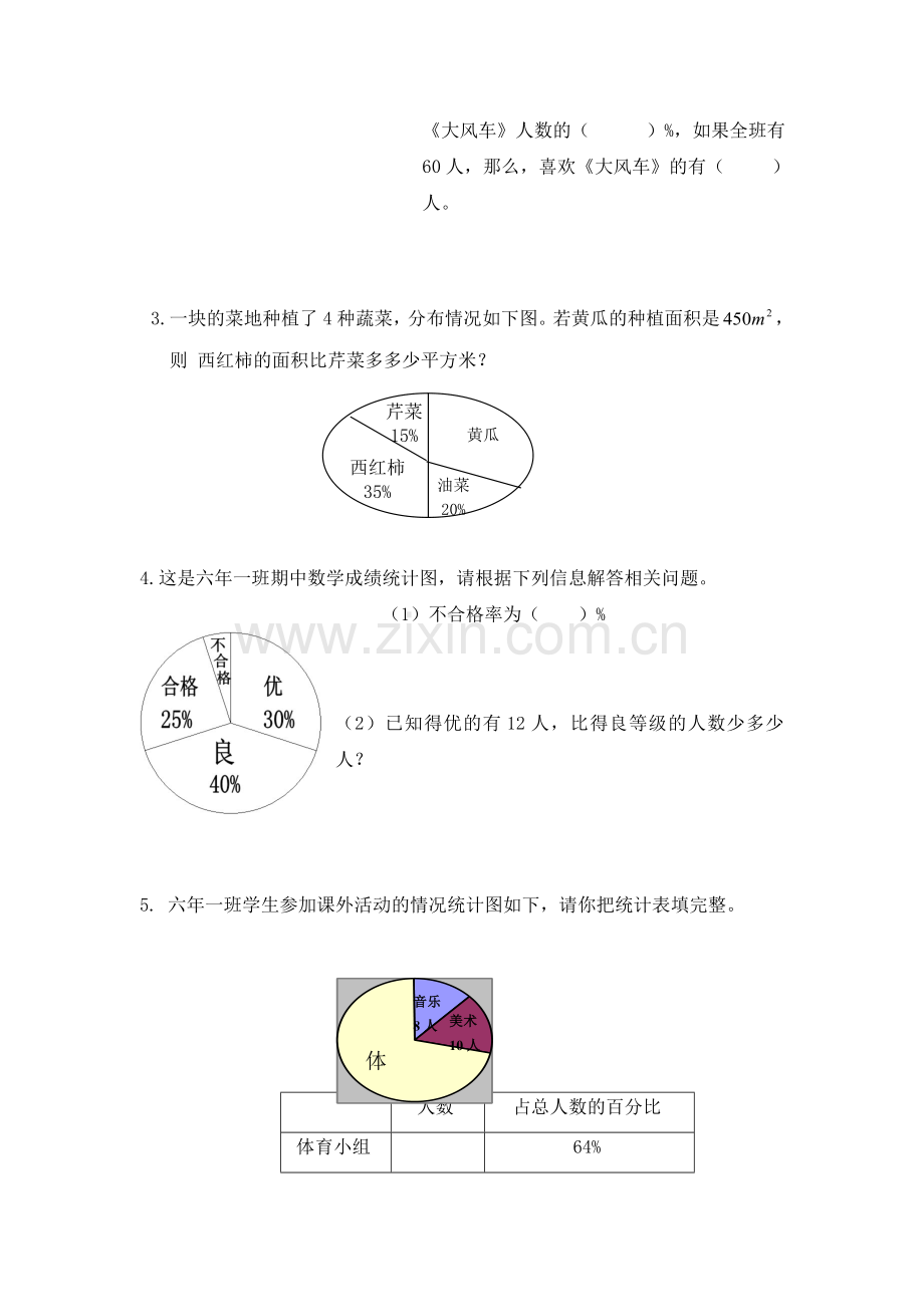 扇形统计图课时练习题6.doc_第3页