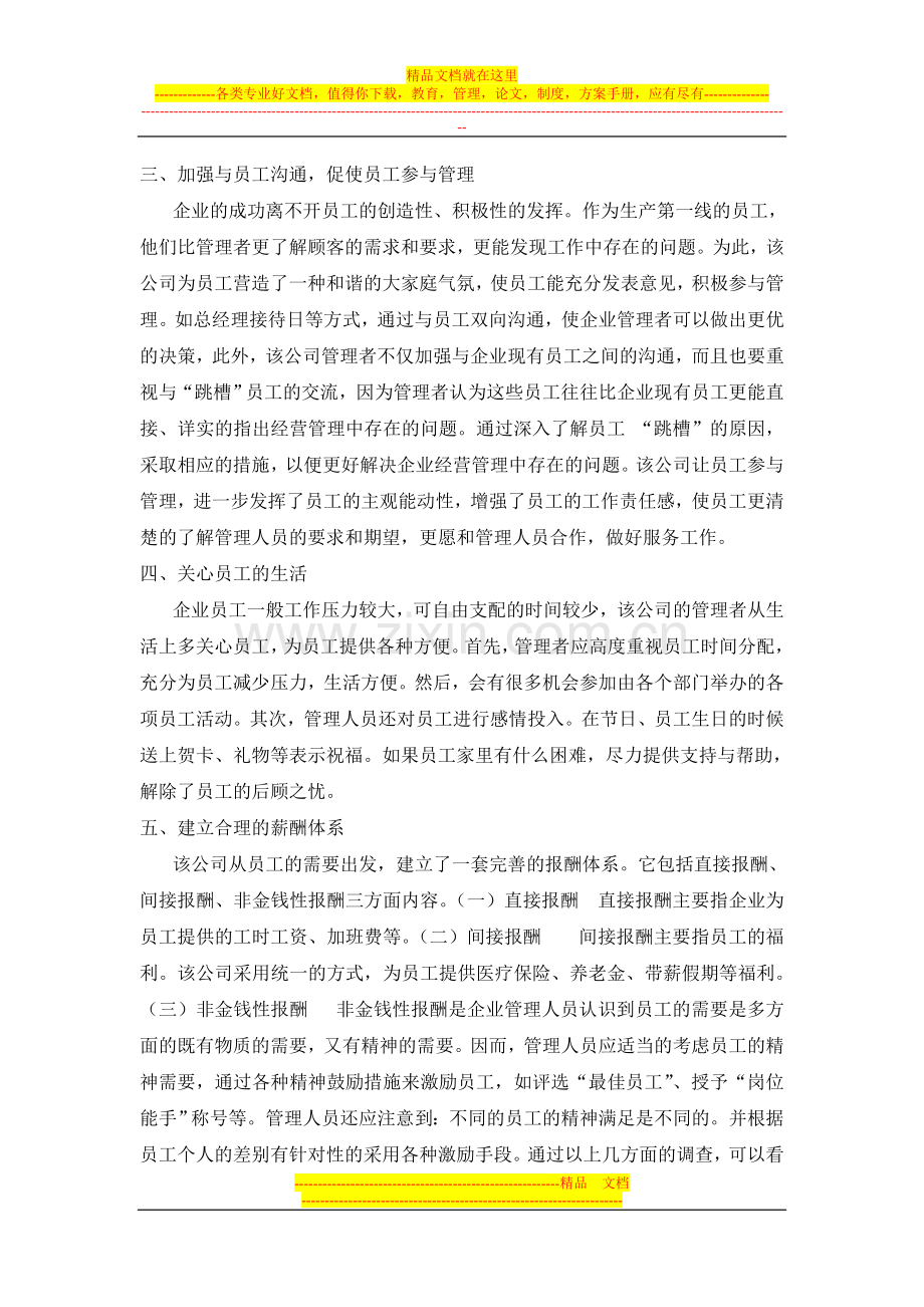 行政管理专业专科社会调查报告.doc_第3页