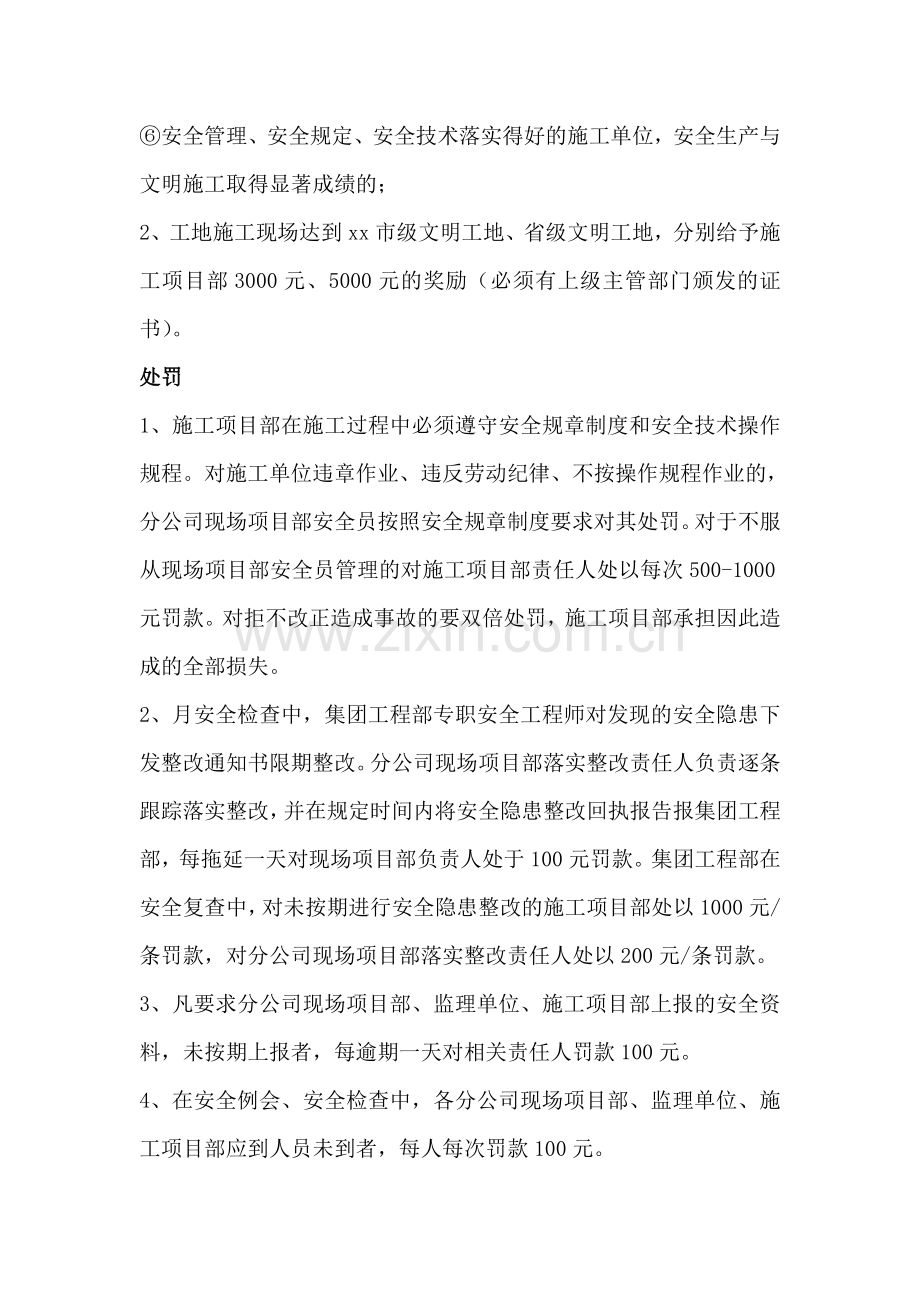 建设工程安全文明施工奖罚制度.doc_第2页