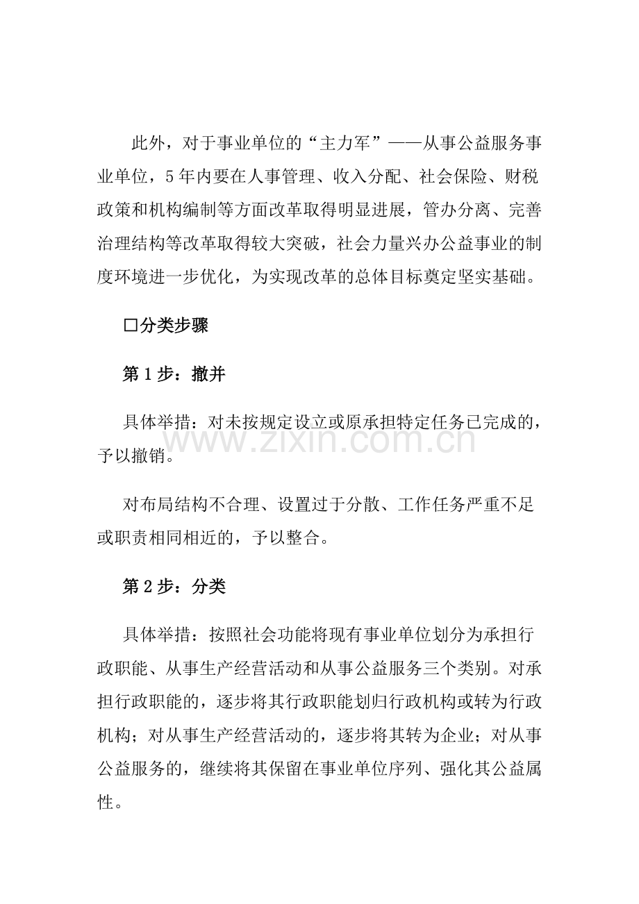 国务院发布事业单位改革方案.doc_第2页