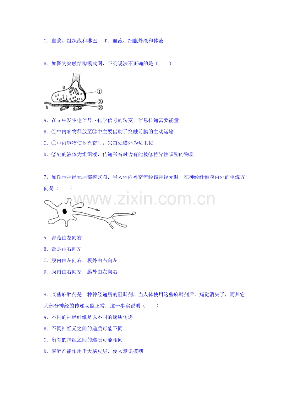 湖南省益阳市2015-2016学年高二生物上册期中试题.doc_第2页