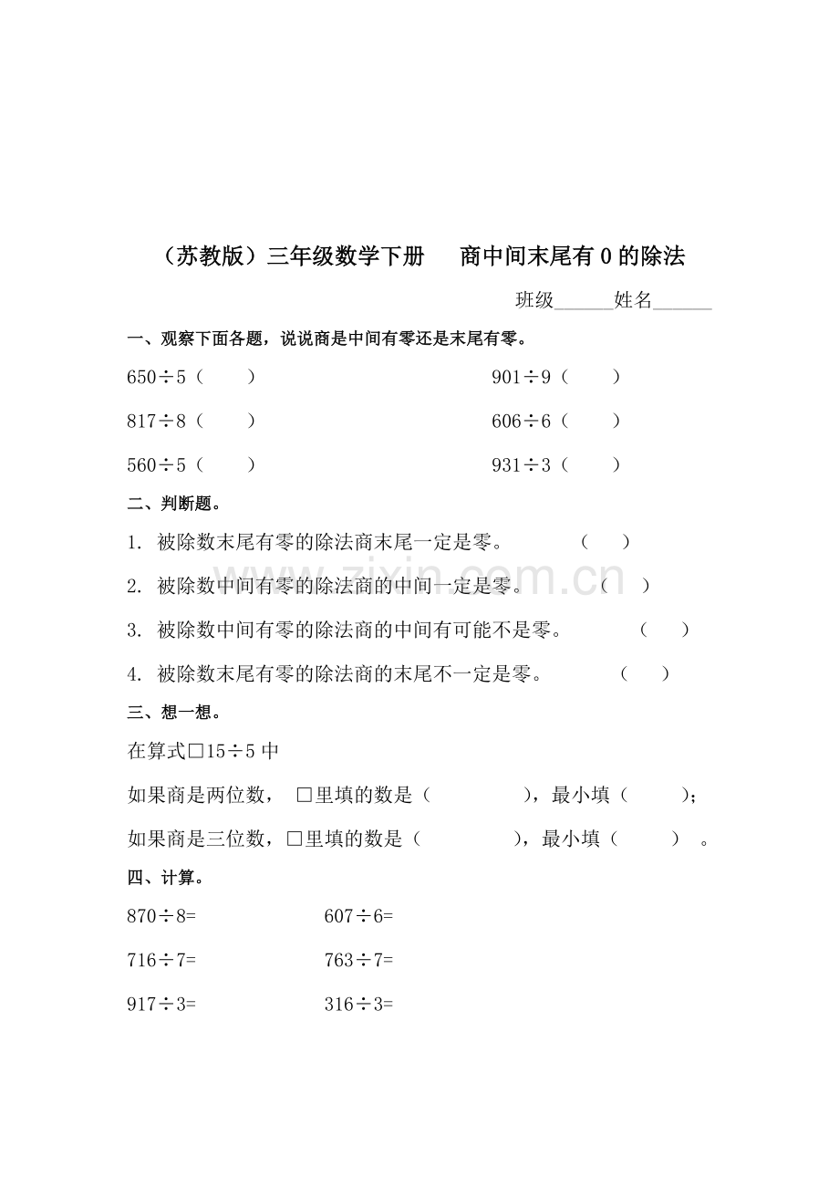 三年级数学下册知识点随堂检测38.doc_第1页