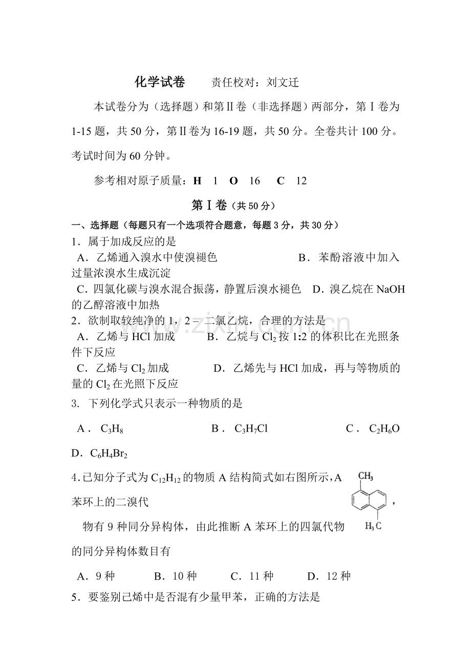 高二化学下册第一次月考试题5.doc_第1页