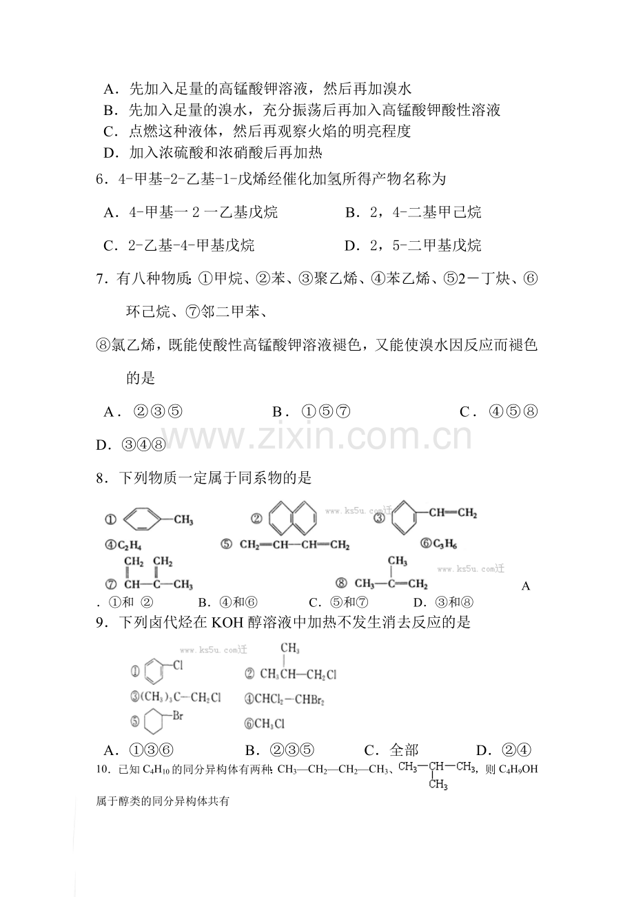 高二化学下册第一次月考试题5.doc_第2页