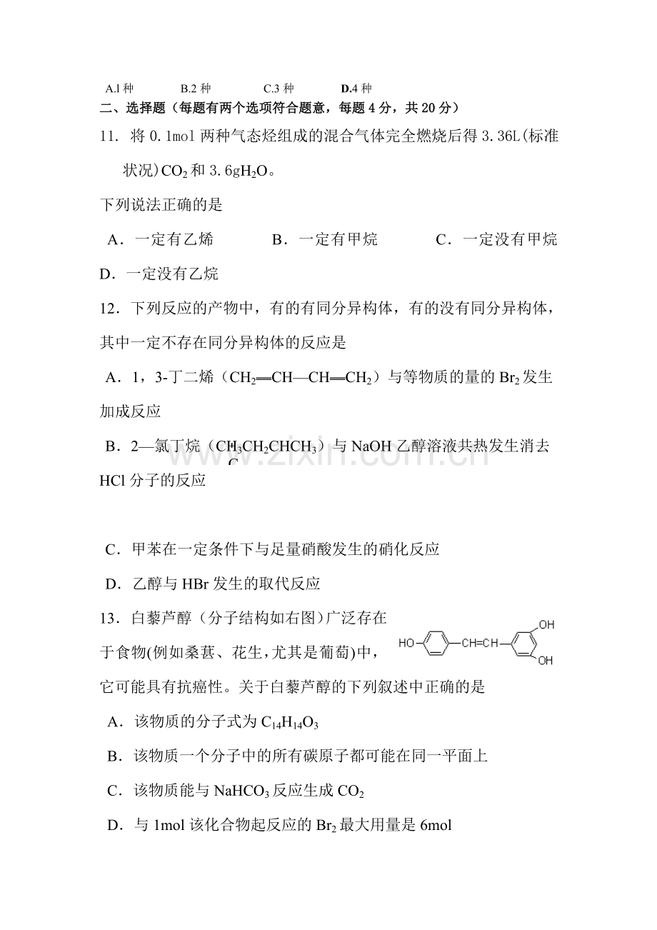 高二化学下册第一次月考试题5.doc_第3页