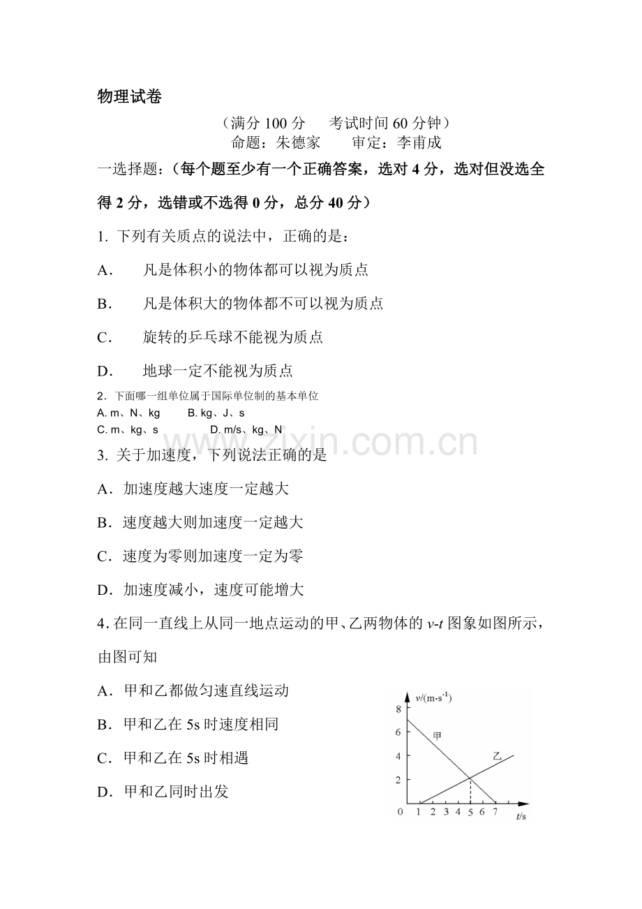 高一物理上册第二学段考试试题.doc_第1页