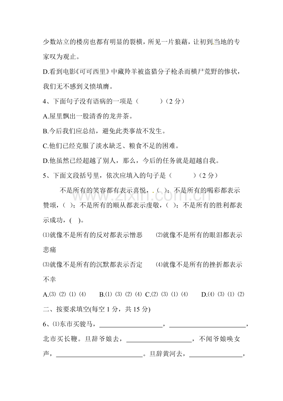 陕西省西安2015-2016学年七年级语文下册期中测试题.doc_第2页